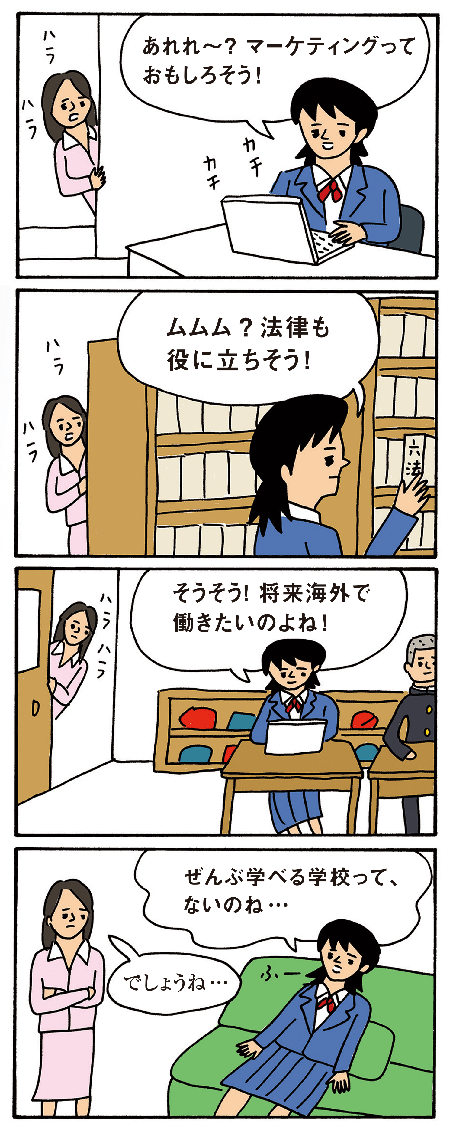 高3直前あるある“逆に迷宮入り”ガール