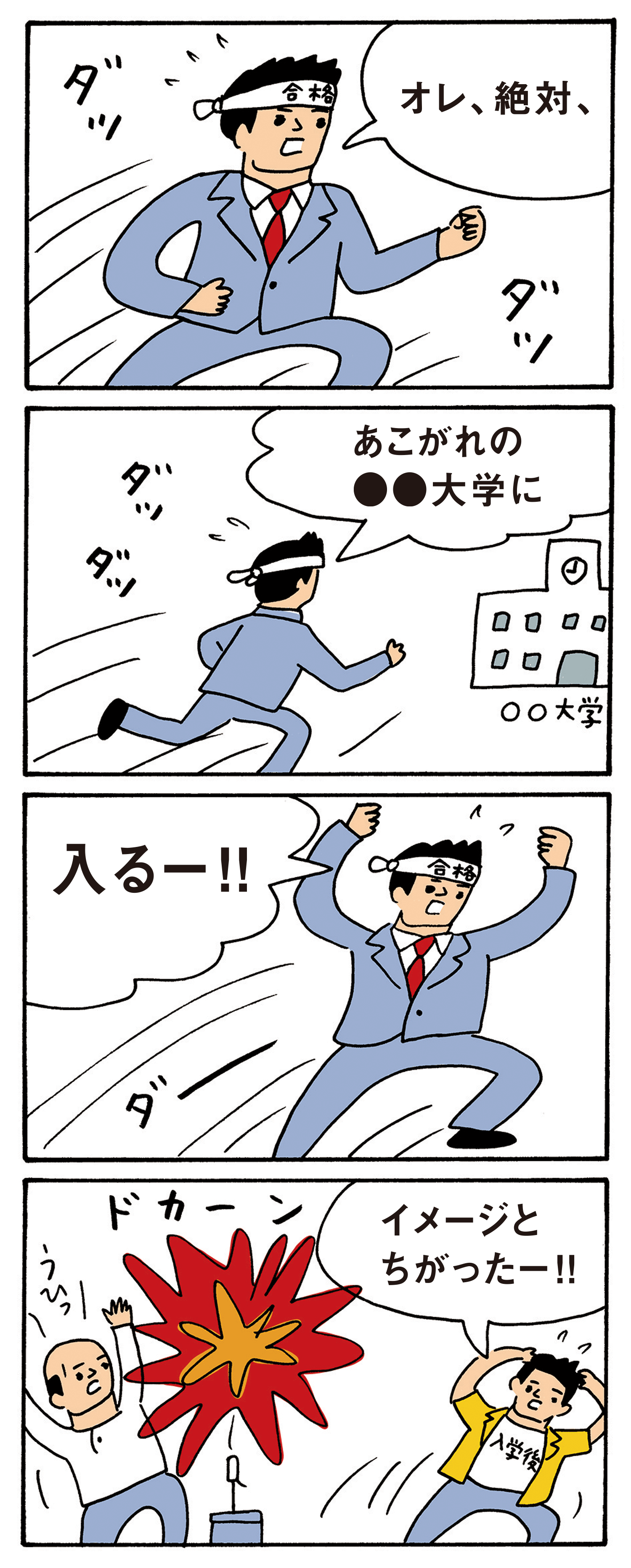 高3直前あるある“ロケット花火”ボーイ