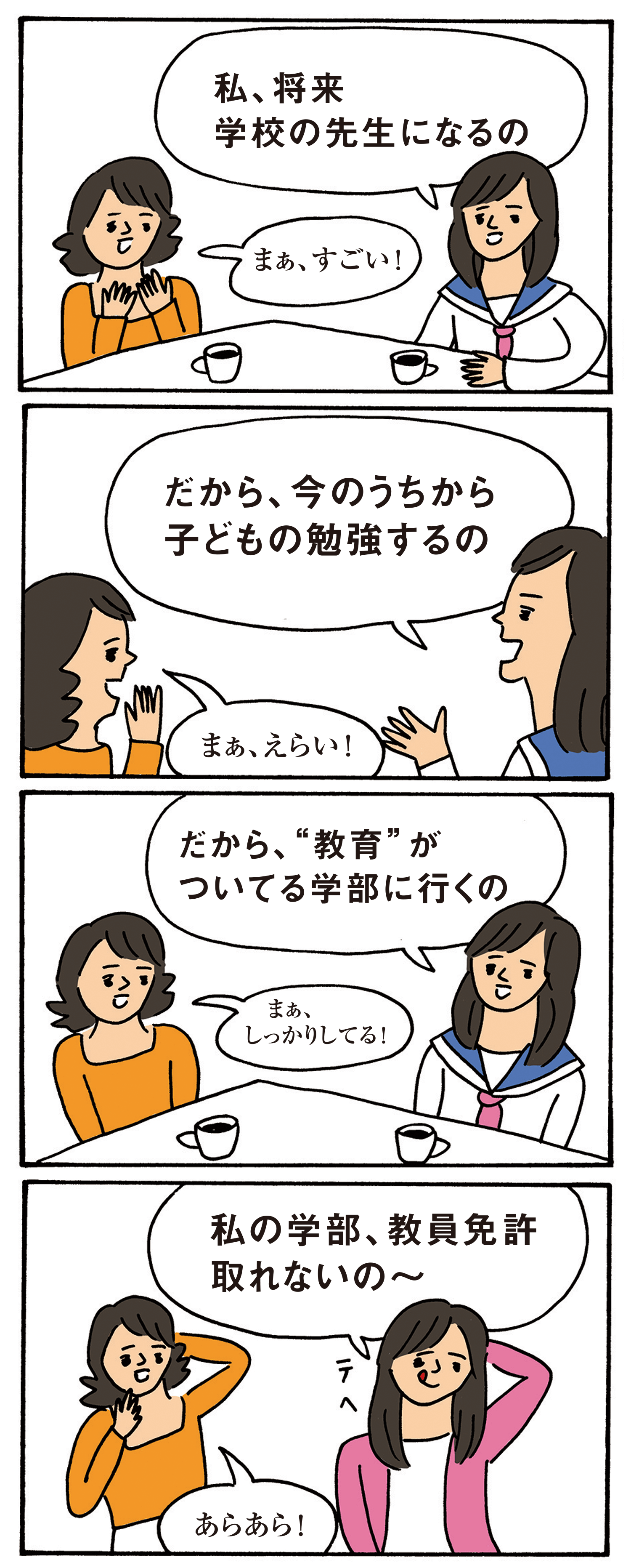 高3直前あるある“一見カンペキ”ガール