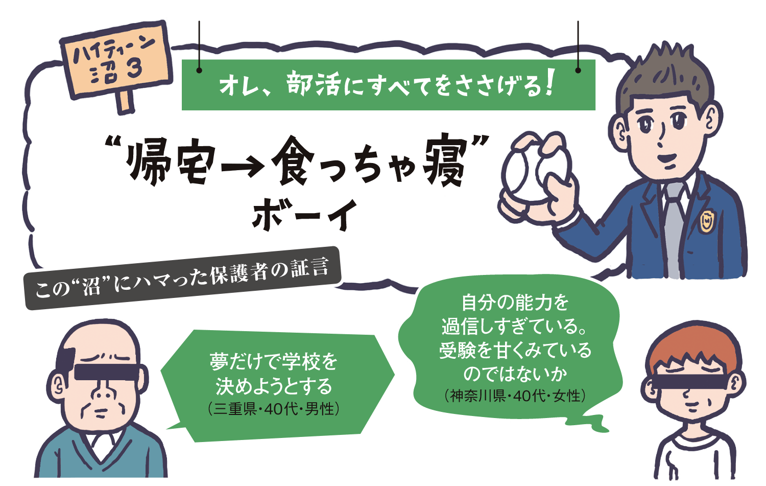 高2の春あるある“帰宅→食っちゃ寝”ボーイ