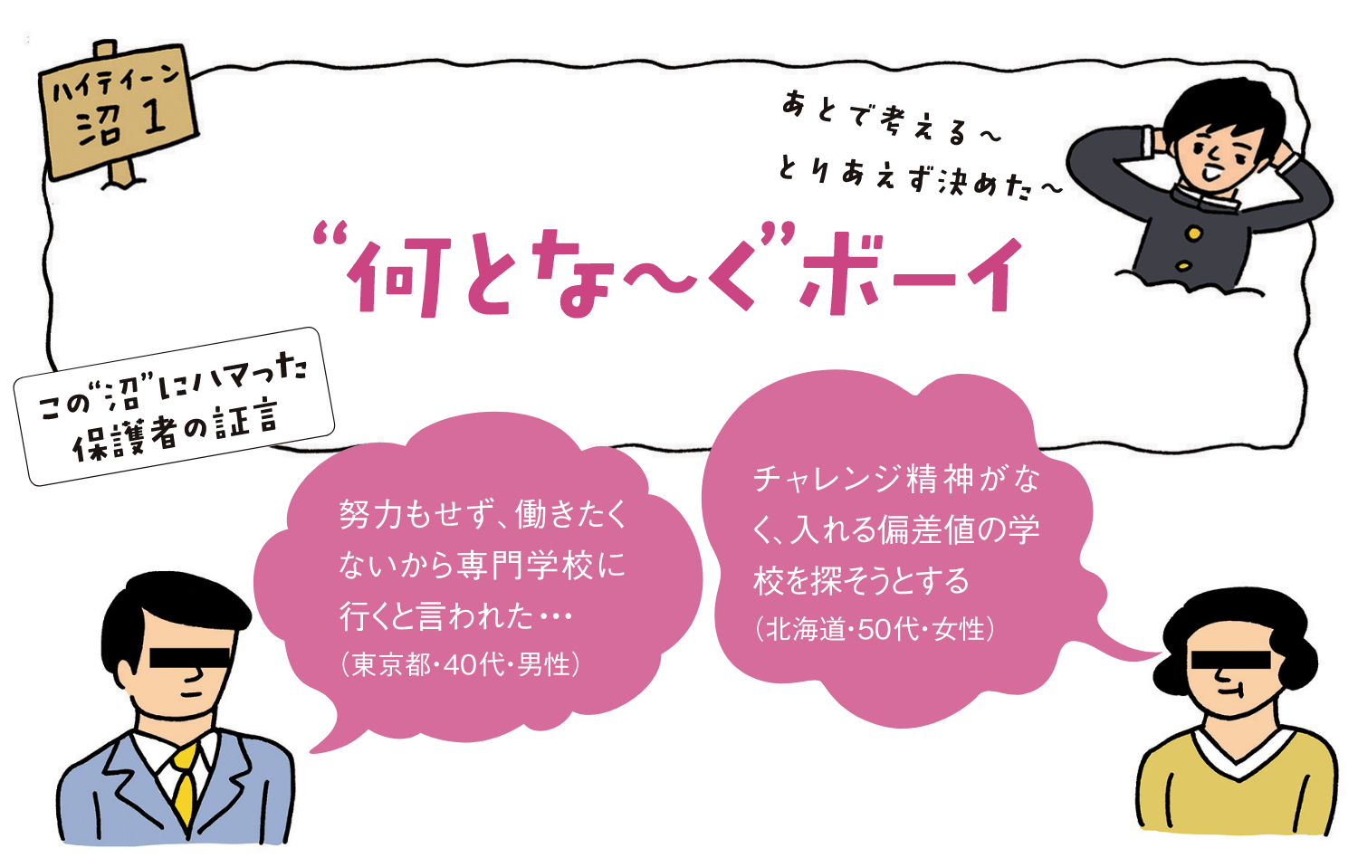 高3直前あるある“何とな〜く”ボーイ