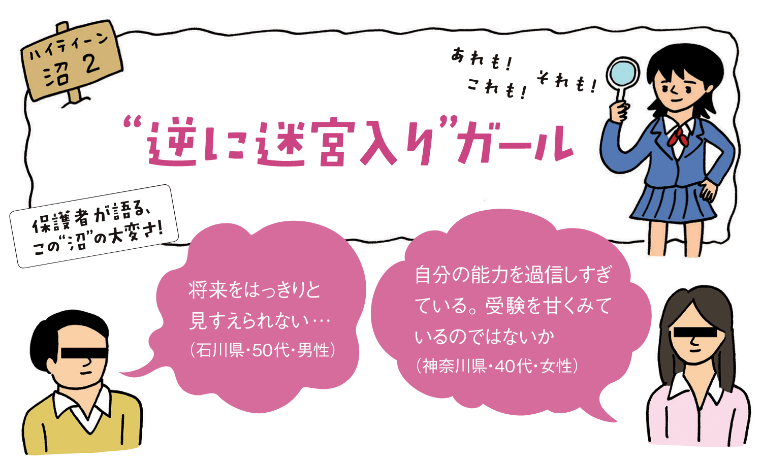 高3直前あるある“逆に迷宮入り”ガール