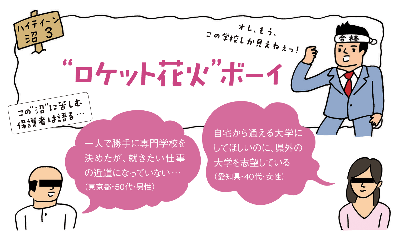 高3直前あるある“ロケット花火”ボーイ