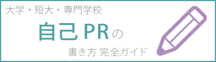 イメージカタログ 最新 看護 専門 学校 自己 Pr