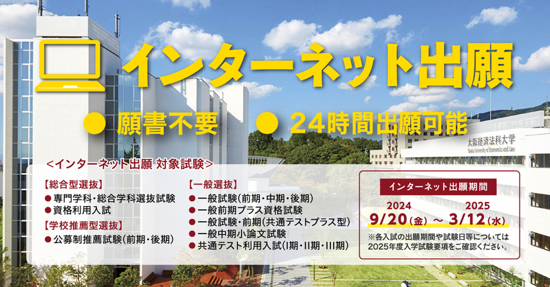 大阪経済法科大学 | 資料請求・願書請求・偏差値情報【スタディサプリ 進路】