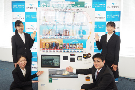 神戸学院大学 ダイドードリンコ(株)・神戸市との産学官連携で、デジタルサイネージを活用した防災＋情報発信機能を持つ自動販売機を考案