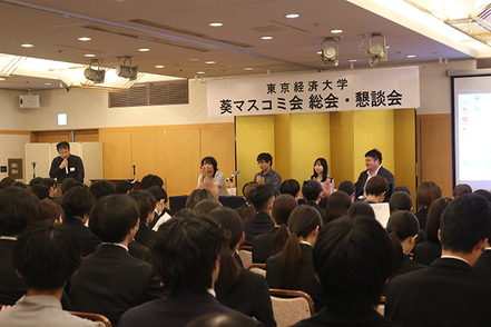 東京経済大学 マスコミ業界で活躍する卒業生が、学生の就職を支援する「葵マスコミ会」
