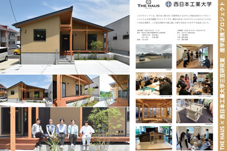 西日本工業大学 「敷地約60坪に建つ平屋モデルハウス」を産学連携で共同開発