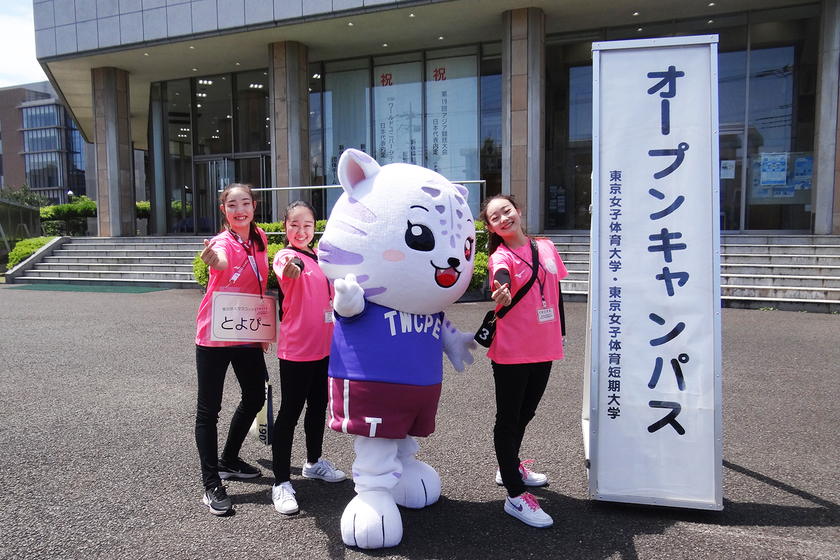 東女体 TWCPE HEADLINE｜東京女子体育大学・東京女子体育短期大学