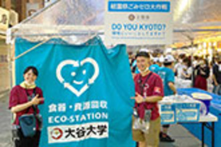 大谷大学 「祗園祭ごみゼロ大作戦」。多くの大谷大学の学生がボランティア活動に参加しています