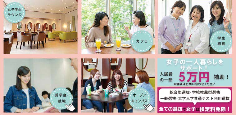 女子の一人暮らしをサポート