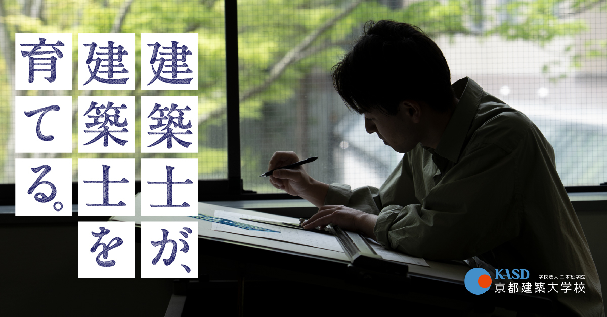 【京都建築大学校】のスペシャルコンテンツ画像