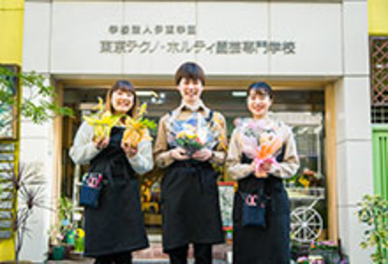 東京テクノ・ホルティ園芸専門学校の風景