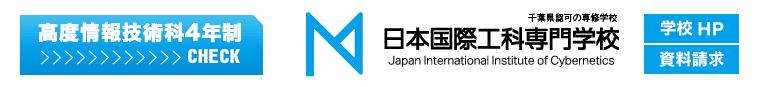 日本国際工科専門学校