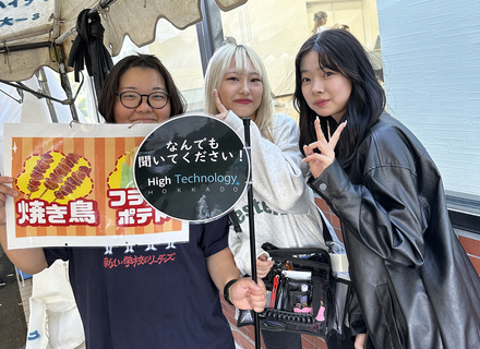 北海道ハイテクノロジー専門学校の特長３