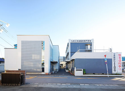 九州工科自動車専門学校の特長１