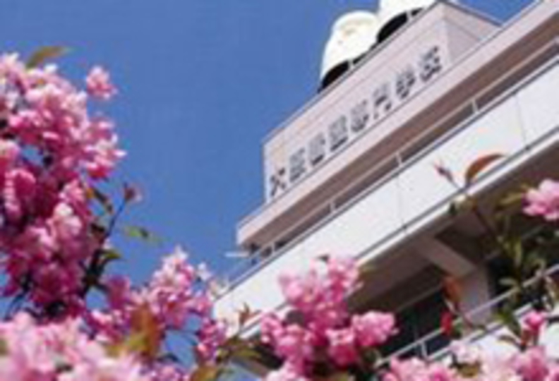 大原看護専門学校の風景