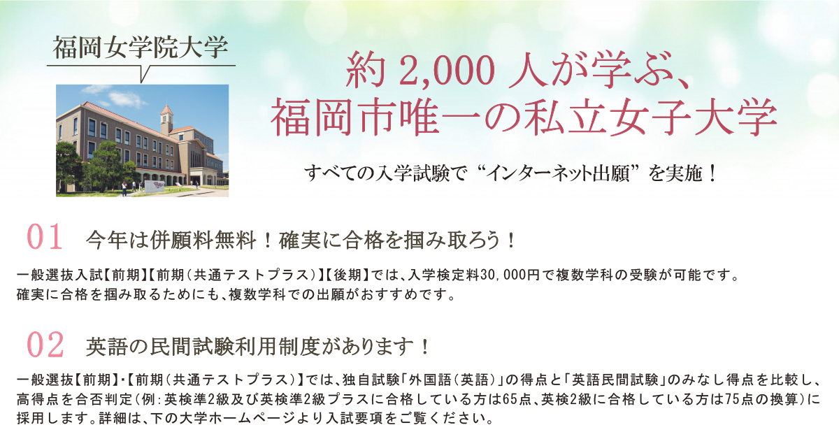 【福岡女学院大学】のスペシャルコンテンツ画像
