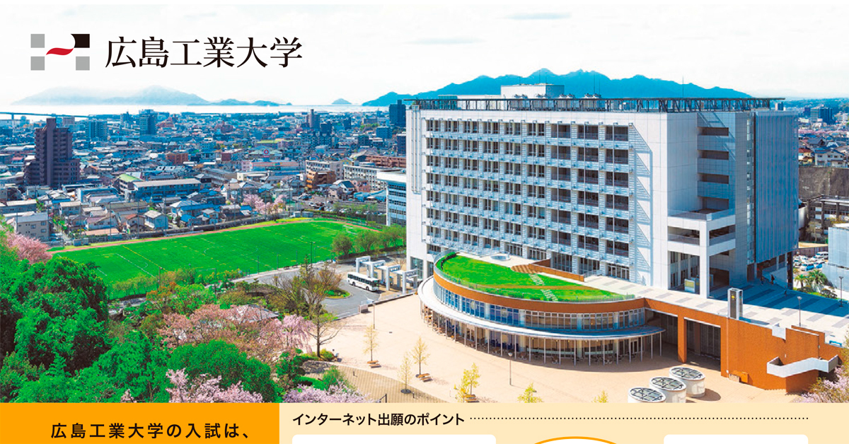 【広島工業大学】のスペシャルコンテンツ画像