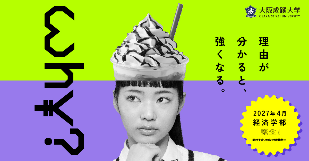 【大阪成蹊大学】のスペシャルコンテンツ画像