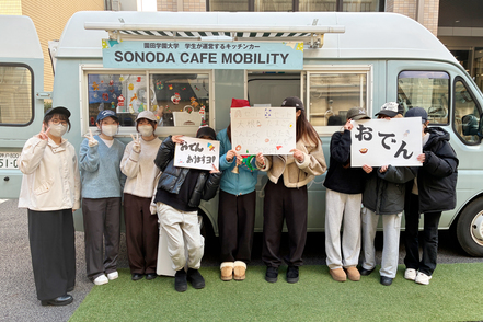園田学園大学 大学オリジナルのキッチンカーを運営し、食ビジネスを実践。経営の基本を身につけます。