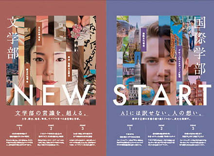 追手門学院大学の特長１