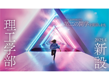 追手門学院大学の特長３