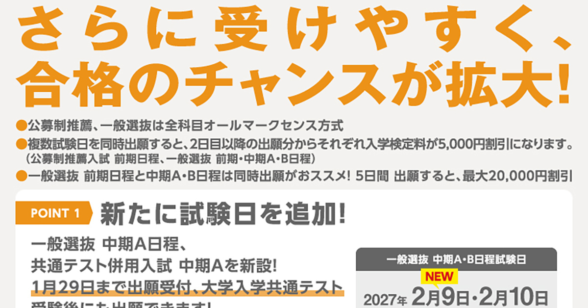 【摂南大学】のスペシャルコンテンツ画像