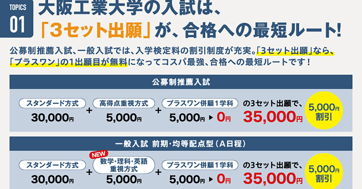 【大阪工業大学】のスペシャルコンテンツ画像