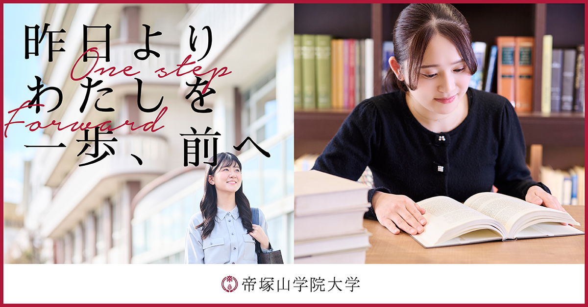 【帝塚山学院大学】のスペシャルコンテンツ画像