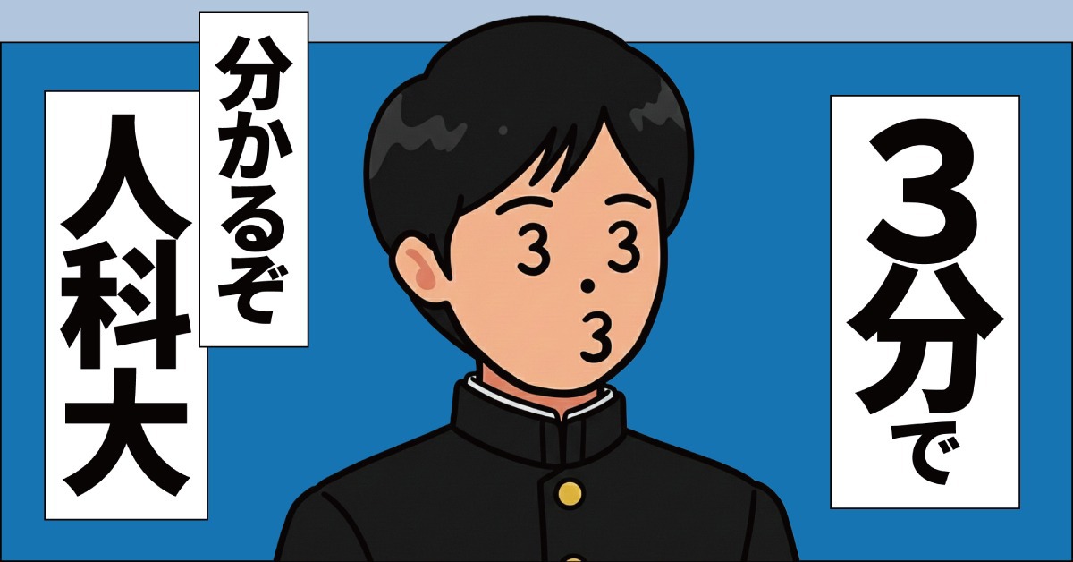 【大阪人間科学大学】のスペシャルコンテンツ画像
