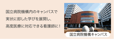 東が丘看護学部