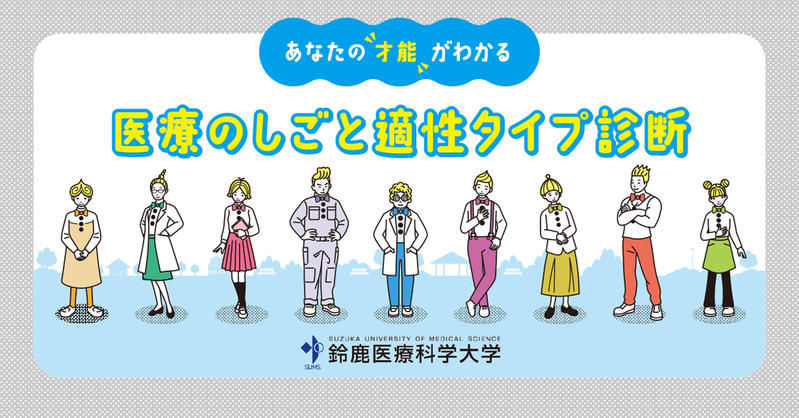 鈴鹿医療科学大学 資料・願書請求｜医療資格取得を徹底サポート
