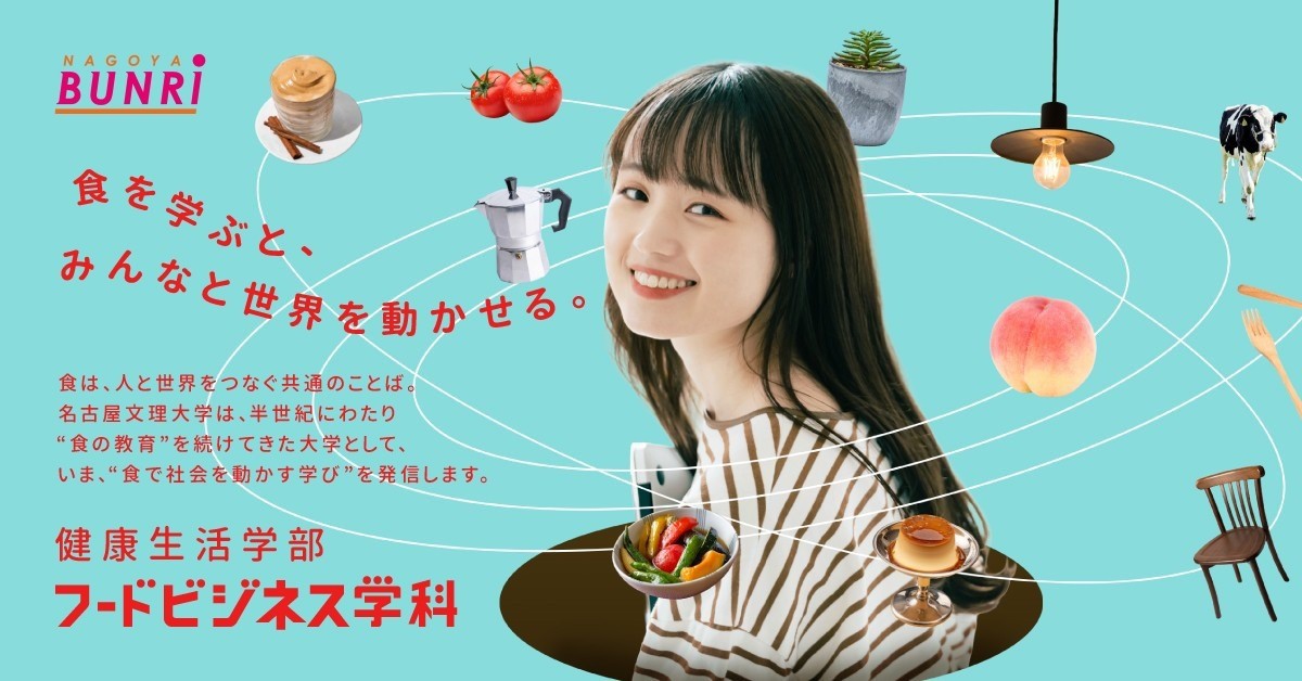 【名古屋文理大学】のスペシャルコンテンツ画像