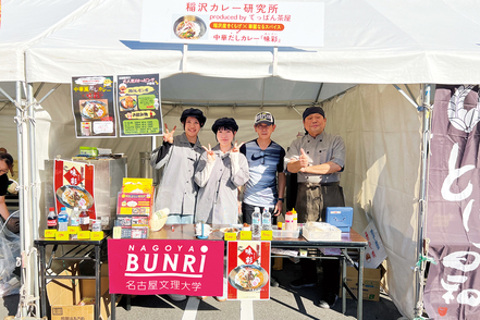 名古屋文理大学 地元飲食店と共同でご当地カレーを用いた商品開発に挑戦！メニュー開発やネーミングの考察を行い、イベントや店舗で販売。