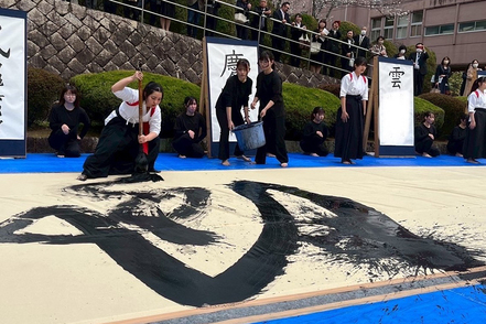 岐阜女子大学 入学式では毎年、新入生歓迎の意味を込め縦3ｍ&times;横16ｍの白布に書道パフォーマンスを行います