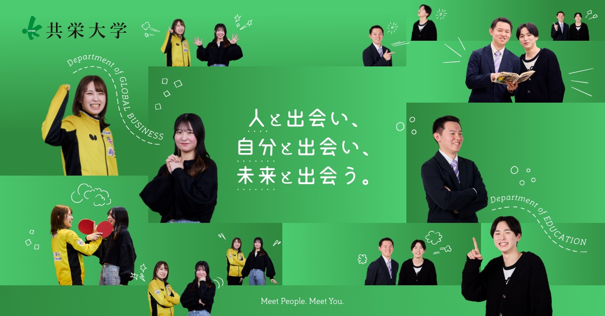 【共栄大学】のスペシャルコンテンツ画像