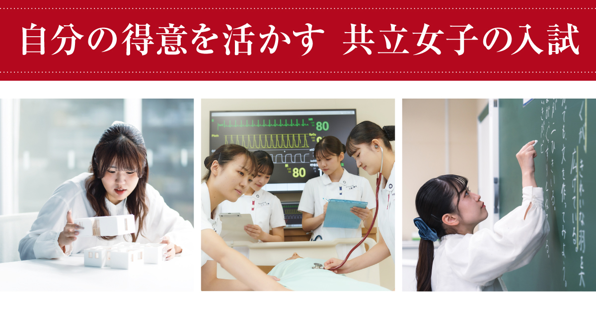 【共立女子大学】のスペシャルコンテンツ画像