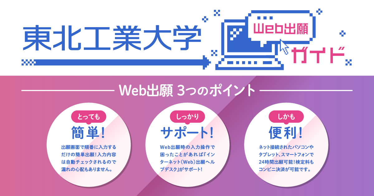 【東北工業大学】のスペシャルコンテンツ画像