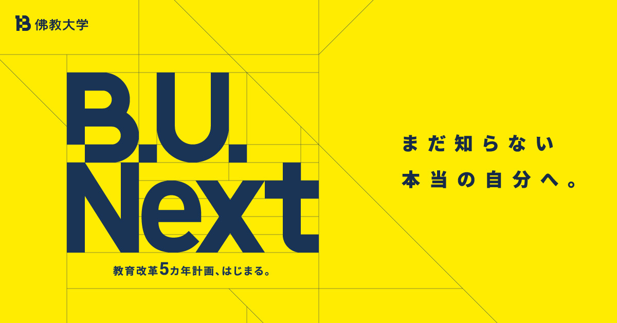 【佛教大学】のスペシャルコンテンツ画像