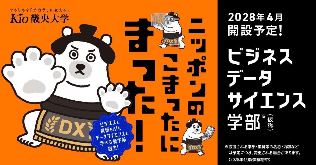 【畿央大学】のスペシャルコンテンツ画像