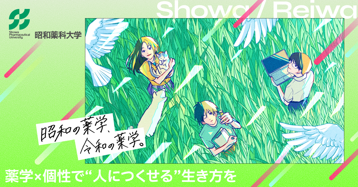 【昭和薬科大学】のスペシャルコンテンツ画像