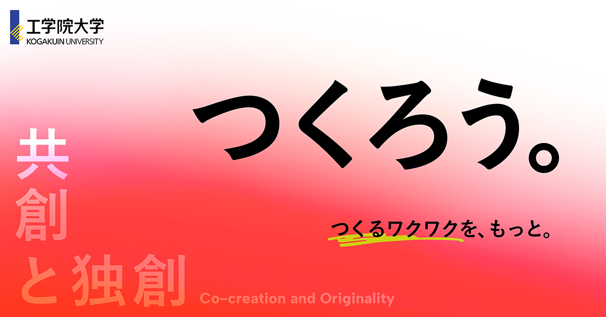 【工学院大学】のスペシャルコンテンツ画像