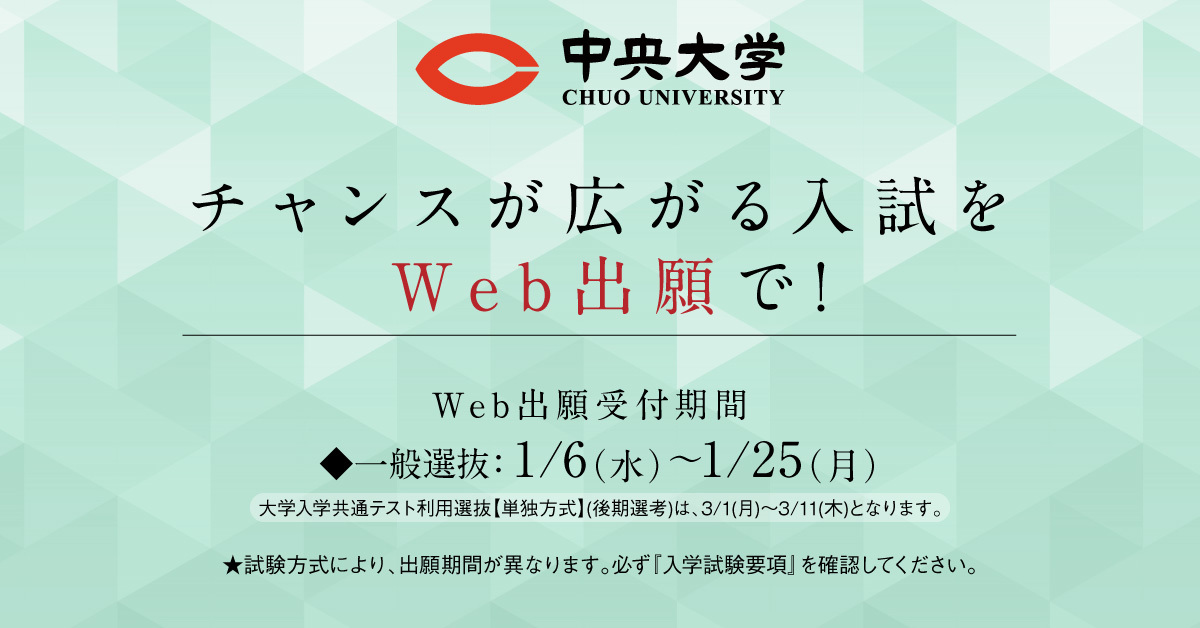 【中央大学】のスペシャルコンテンツ画像