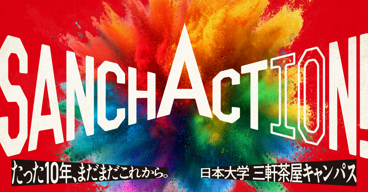 【日本大学】のスペシャルコンテンツ画像