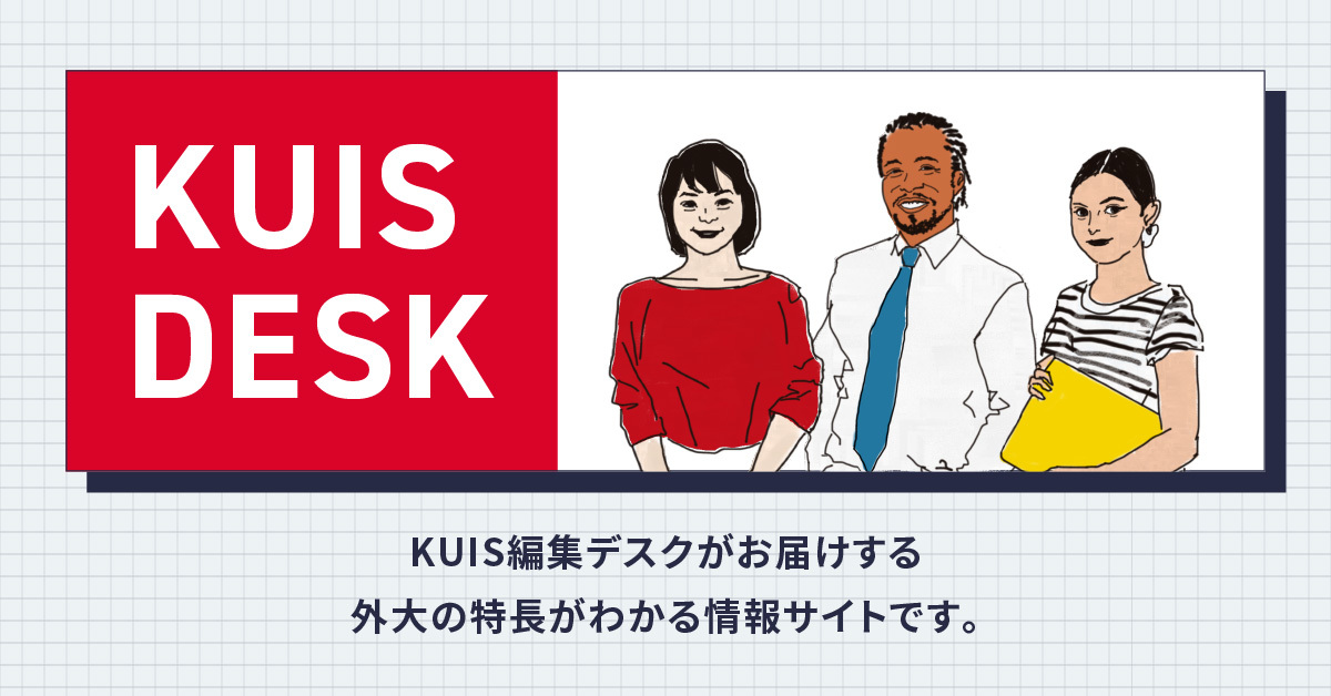 【神田外語大学】のスペシャルコンテンツ画像