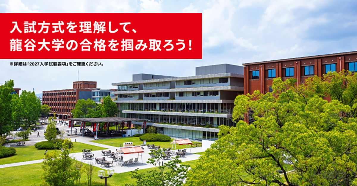 【龍谷大学】のスペシャルコンテンツ画像