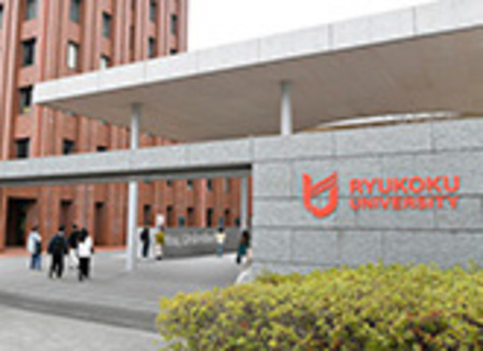 龍谷大学の特長３