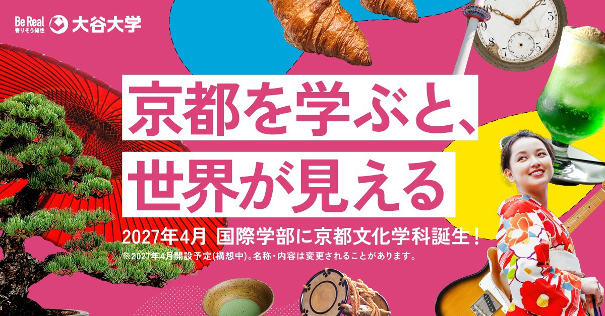 【大谷大学】のスペシャルコンテンツ画像
