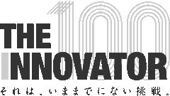 THE INNOVATOR 100 それは、いままでにない挑戦。